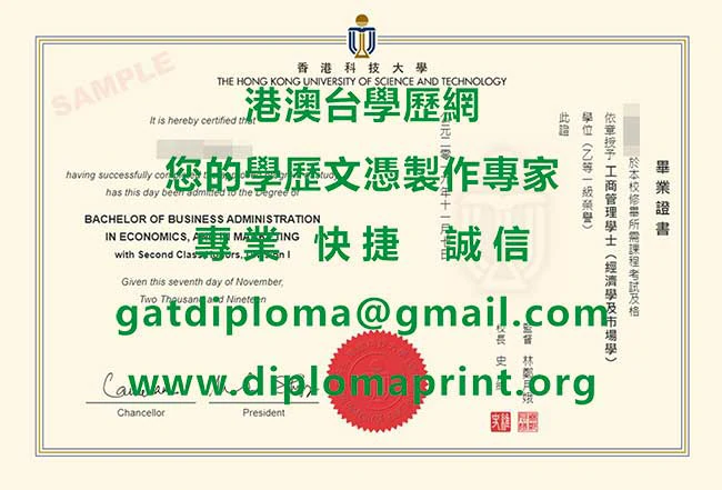 新版香港科技大學畢業證書範本