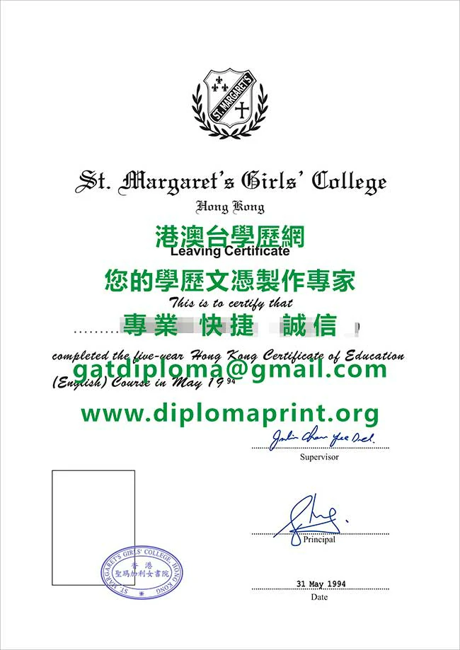 香港聖瑪加利女書院畢業證書範本