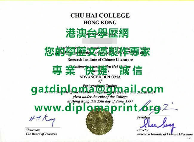 香港珠海學院畢業證書範本