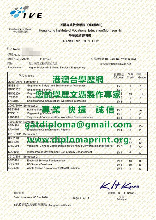 香港專業教育學院學業成績證明書範本|香港買畢業證書