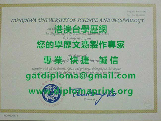 龍華科技大學畢業證書英文版