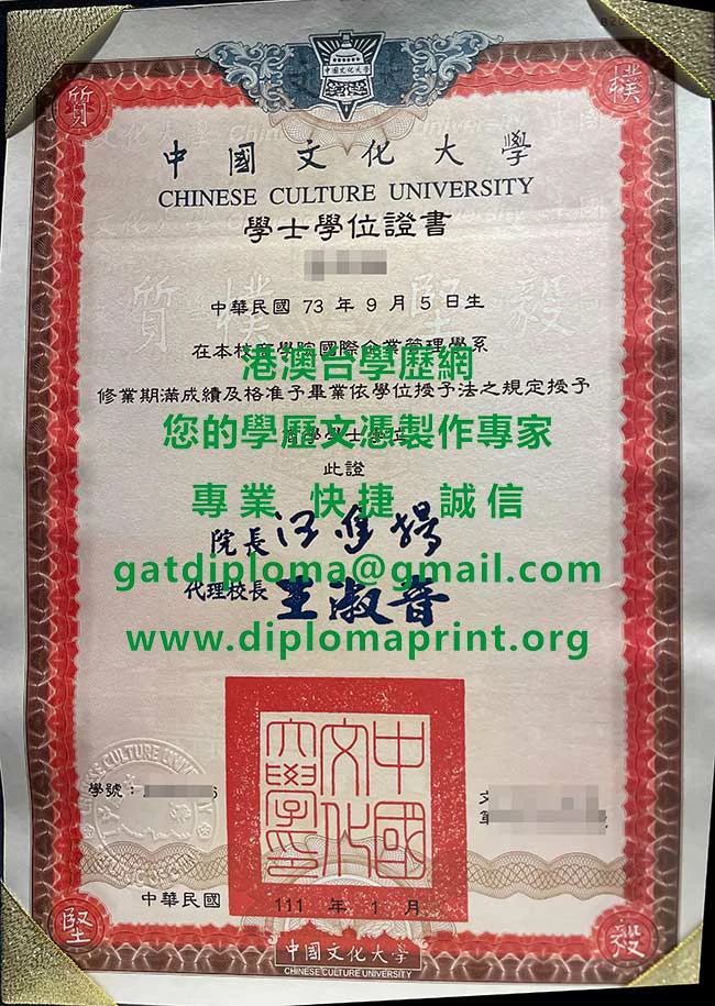 111年中國文化大學畢業證書影本