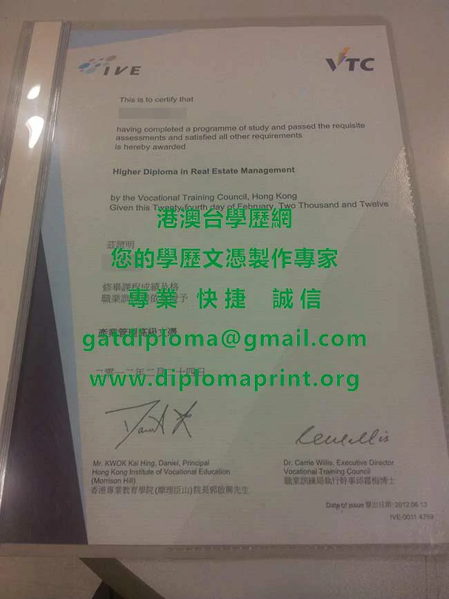 IVE摩理臣山文憑範本|IVE(MH) Diploma|製作香港專業教育學院摩理臣山分校畢業證書