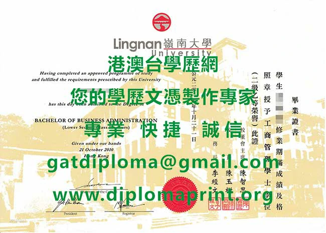 香港嶺南大學畢業證書範本|LingnanU Diploma|購買製作嶺大畢業證書
