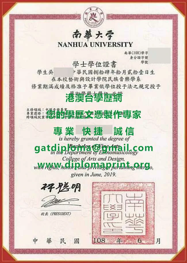 南華大學畢業證書樣本