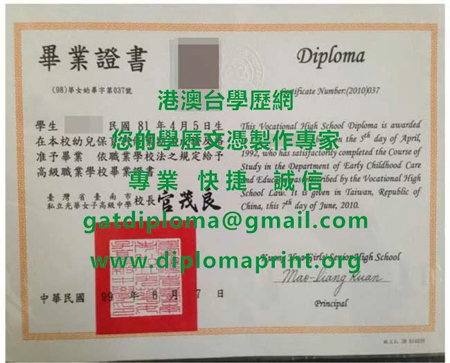 臺南市私立光華高級中學畢業證書樣本製作|購買光華女中畢業證書