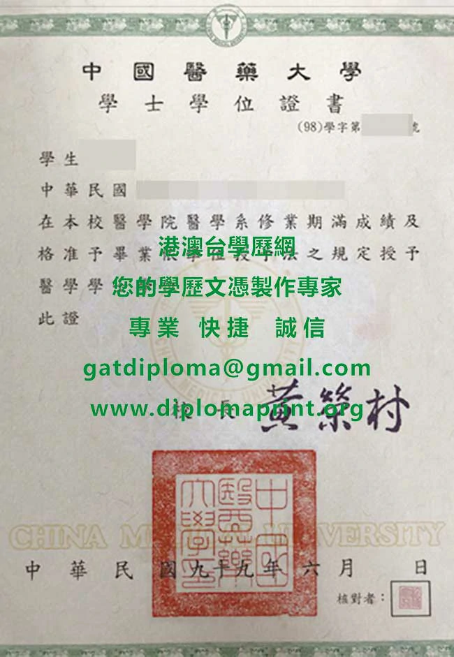中國醫藥大學學士學位證書範本