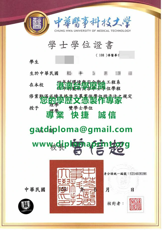 華醫畢業證書補辦|製作中華醫事科技大學畢業證書範本