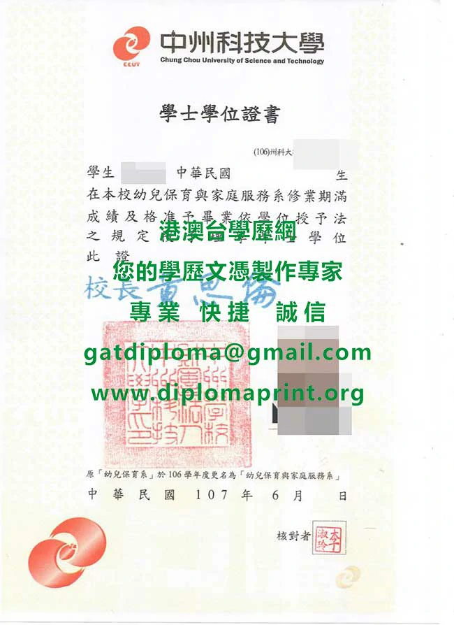 中州科技大學畢業證書模板|印製中洲科大畢業證書|買中州科大學歷