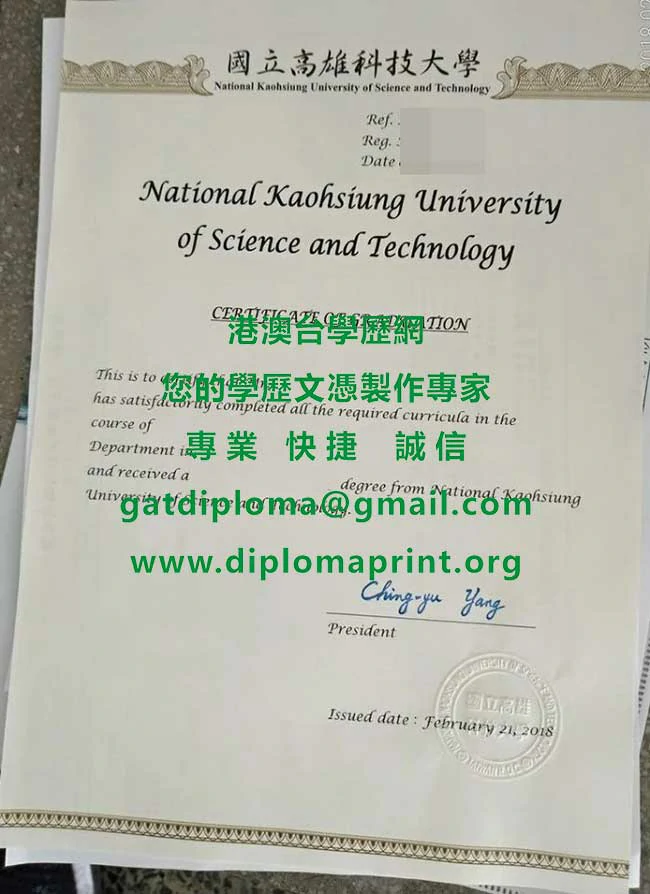 製作高科大中文畢業證書|販售高雄科技大學英文版畢業證書範本