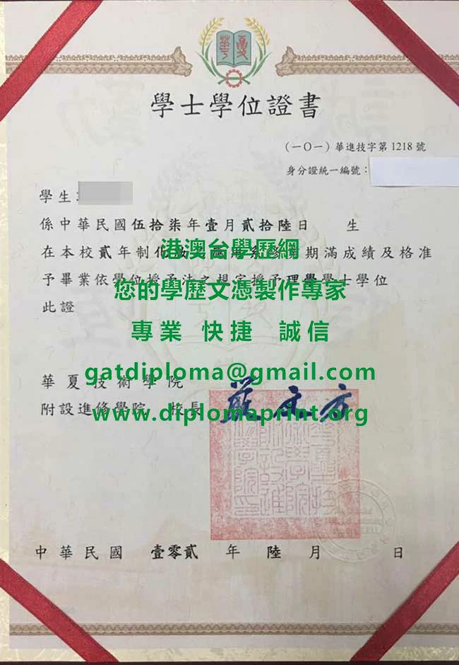 華夏技術學院102年版畢業證書影本|製作新版華夏科技大學畢業證書