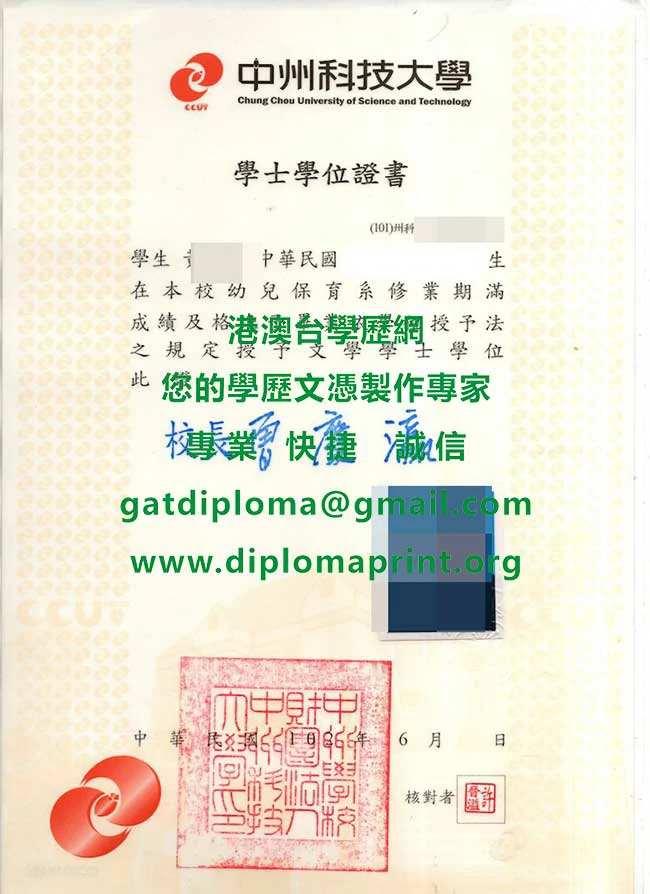 偽造中洲科大畢業證書|販售中州科技大學畢業證書樣本