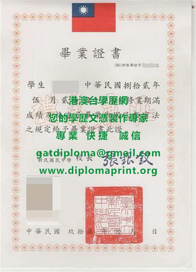 台北新民國民中學畢業證書模板