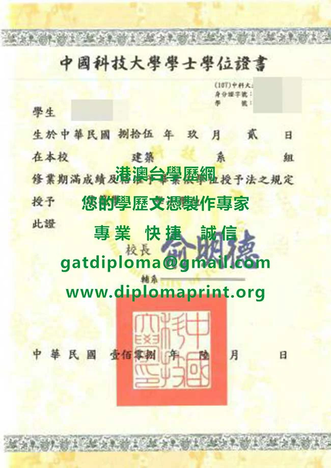 中國科技大學畢業證書範本