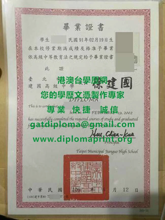 製作台北市立建國高級中學畢業證書模板|購買建國高中畢業證書