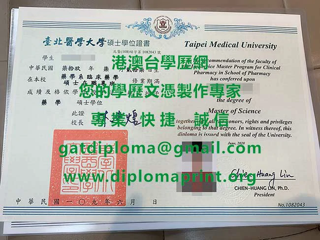 台北醫學大學109年版畢業證書模板遺失補